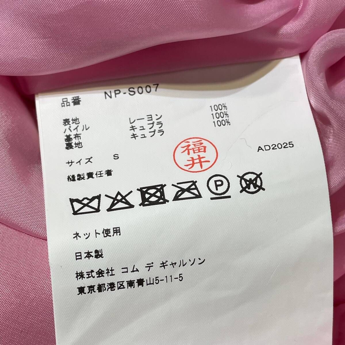 25AW COMME des GARCONS GIRL ベロアフリルスカート NP-S007 サイズS