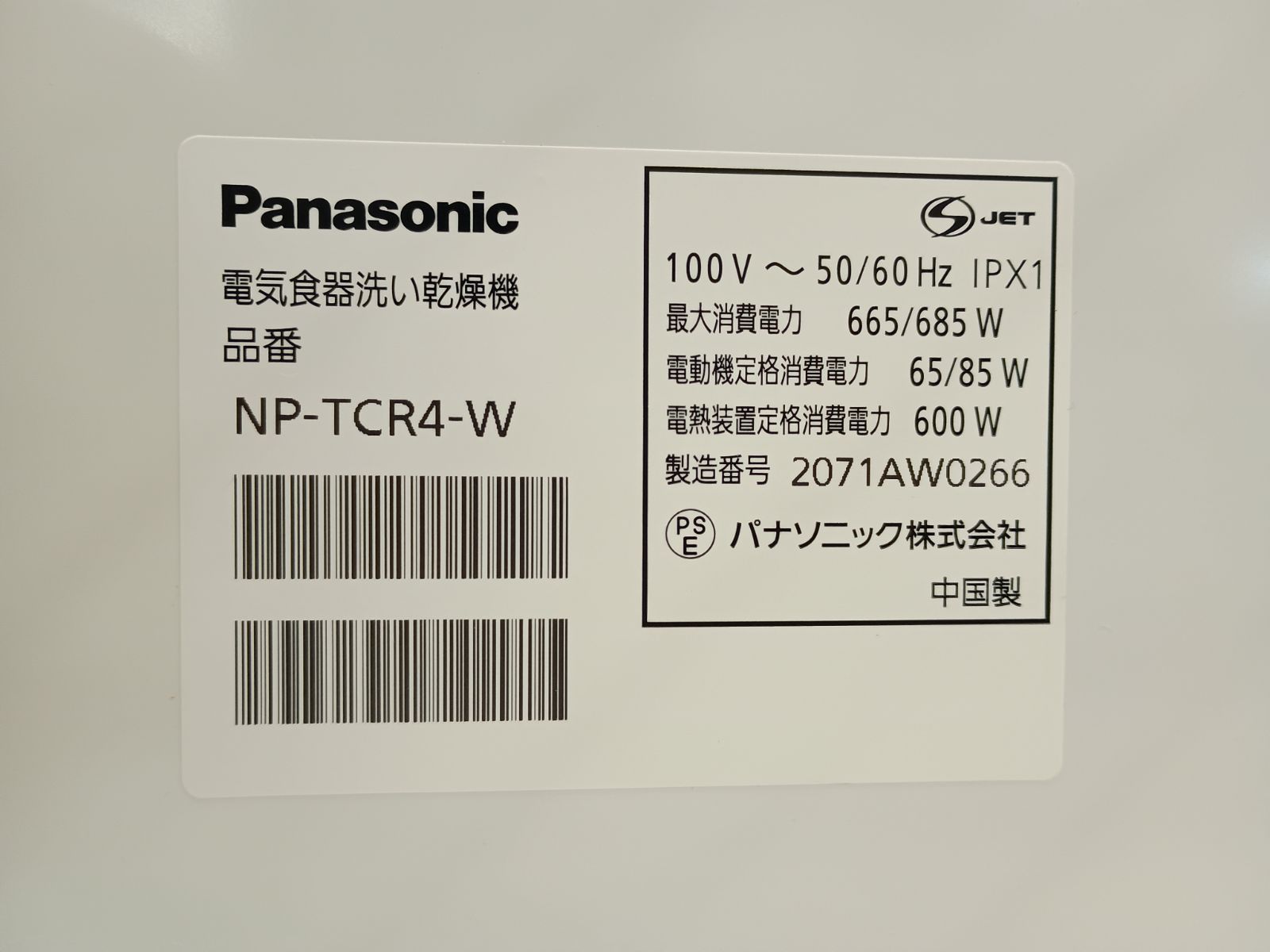 ☆リユースのサカイ春日部店☆ Panasonic パナソニック 電気食器洗い 