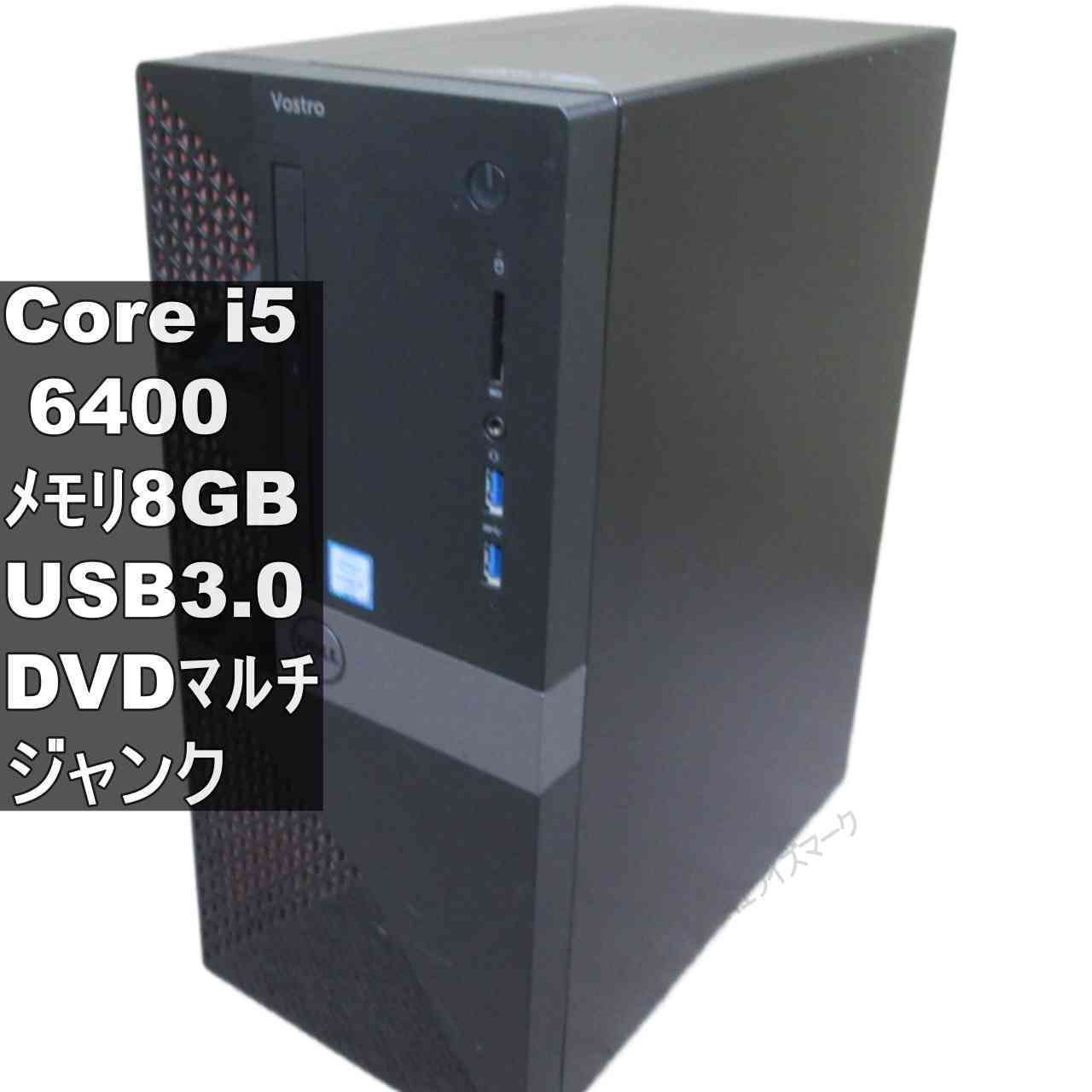 DELL Vostro 3650【大容量HDD搭載】 Core i5 6400／タワー型／USB3.0