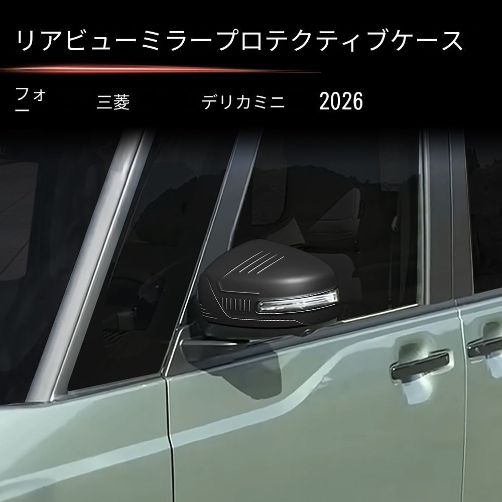 送料無料 三菱 デリカミニ Delica MINI ドアミラー カバー ミラー 