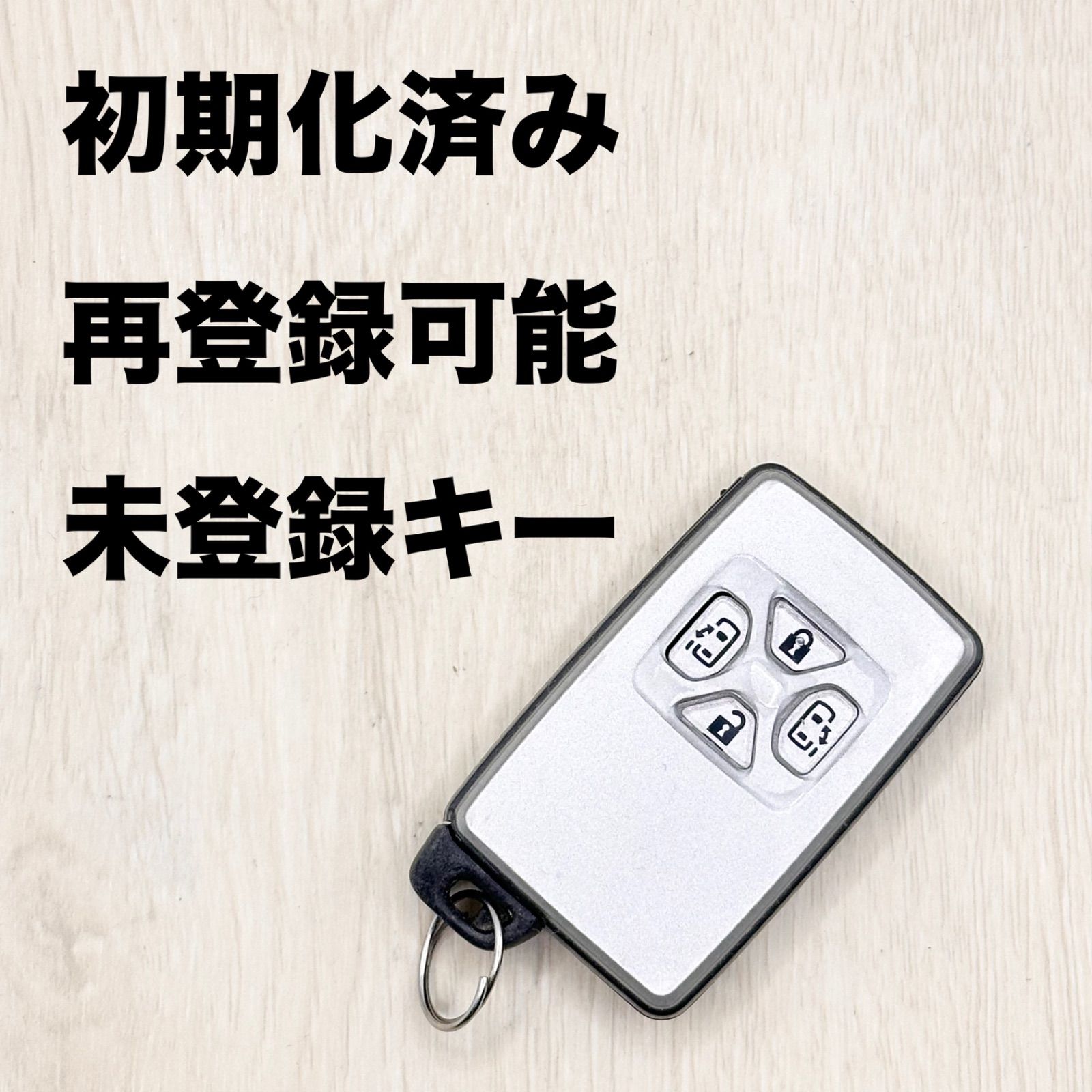 トヨタスマートキー 初期化済み 再登録可能 トヨタ TOYOTA スマート 