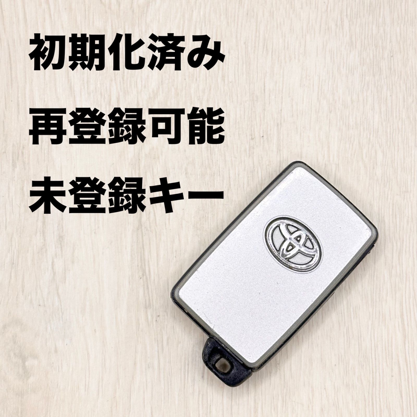 トヨタスマートキー 初期化済み 再登録可能 トヨタ TOYOTA スマート
