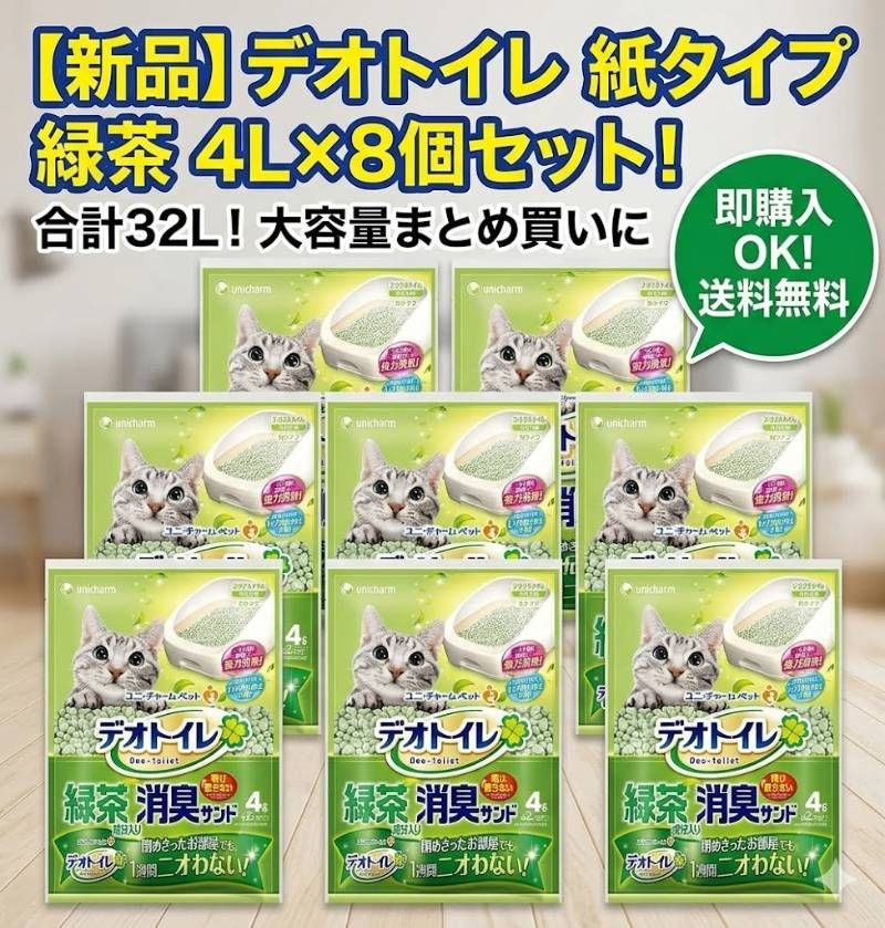 【新品8個セット】デオトイレ 消臭・抗菌サンド 紙タイプ 緑茶 32L（4L×8袋）