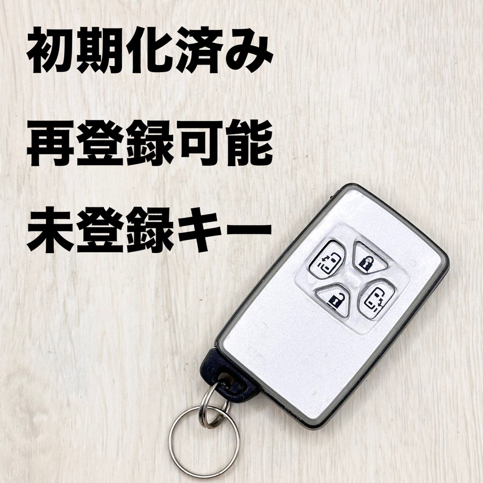 トヨタスマートキー 初期化済み 再登録可能 トヨタ TOYOTA スマート