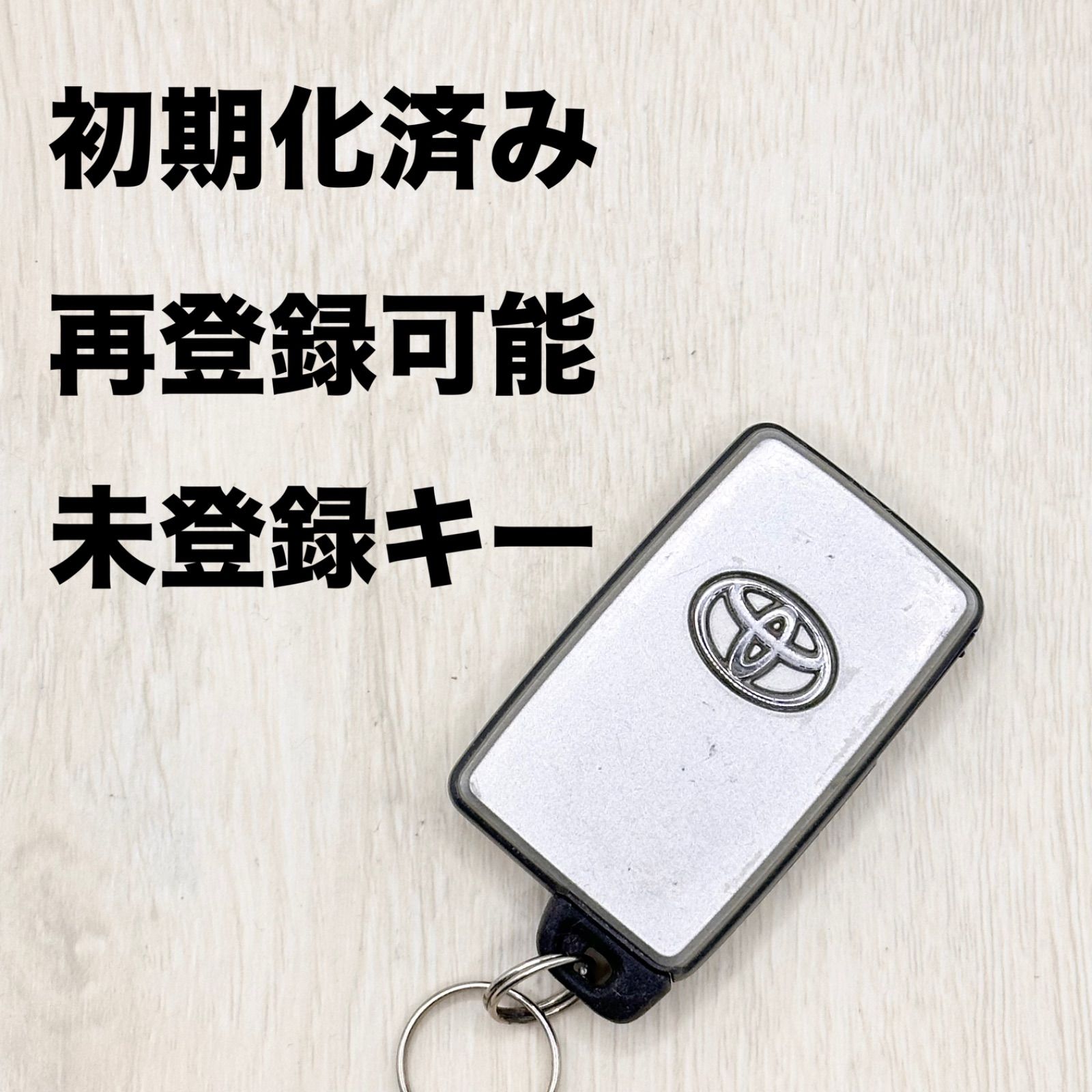 トヨタスマートキー 初期化済み 再登録可能 トヨタ TOYOTA スマート