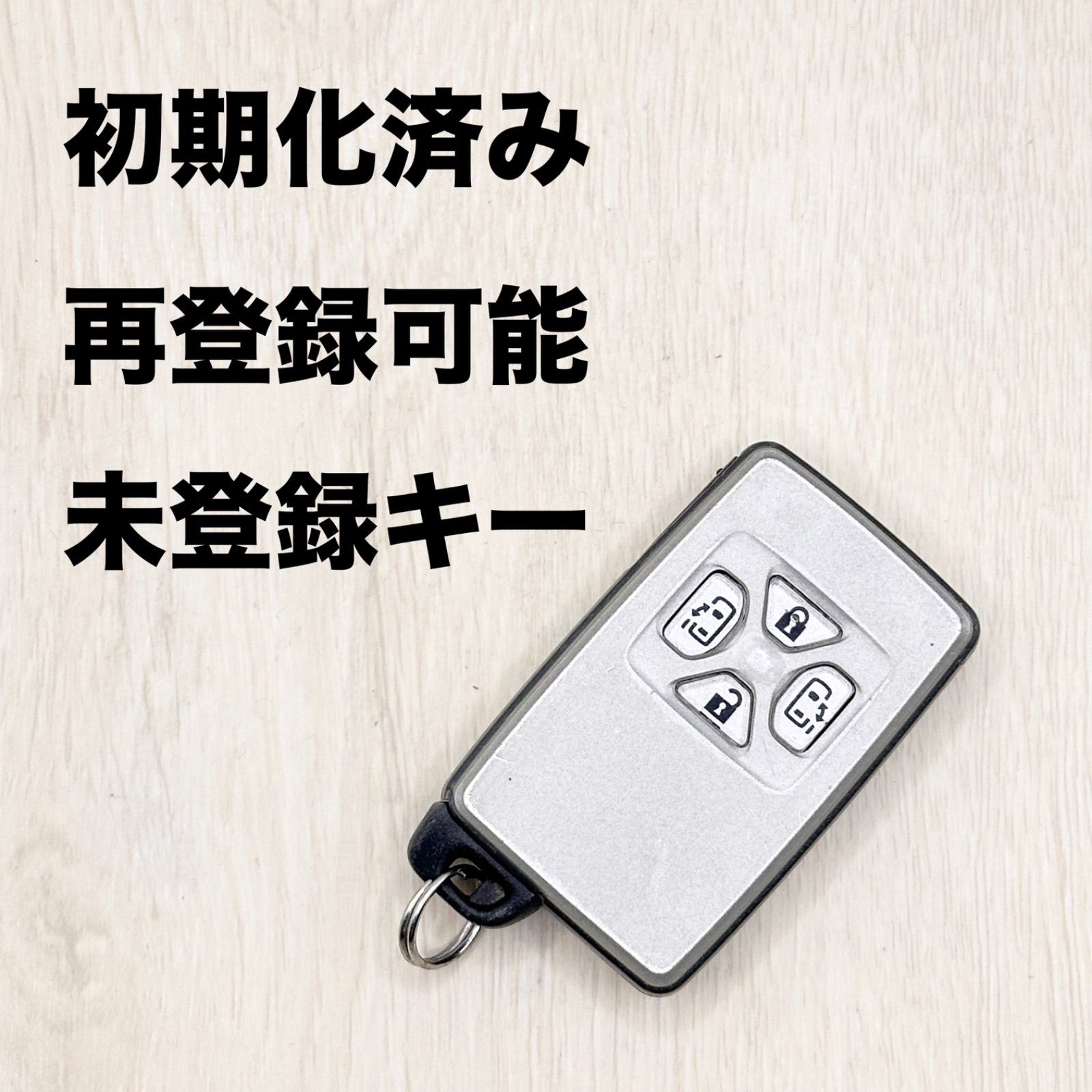 トヨタスマートキー 初期化済み 再登録可能 トヨタ TOYOTA スマート