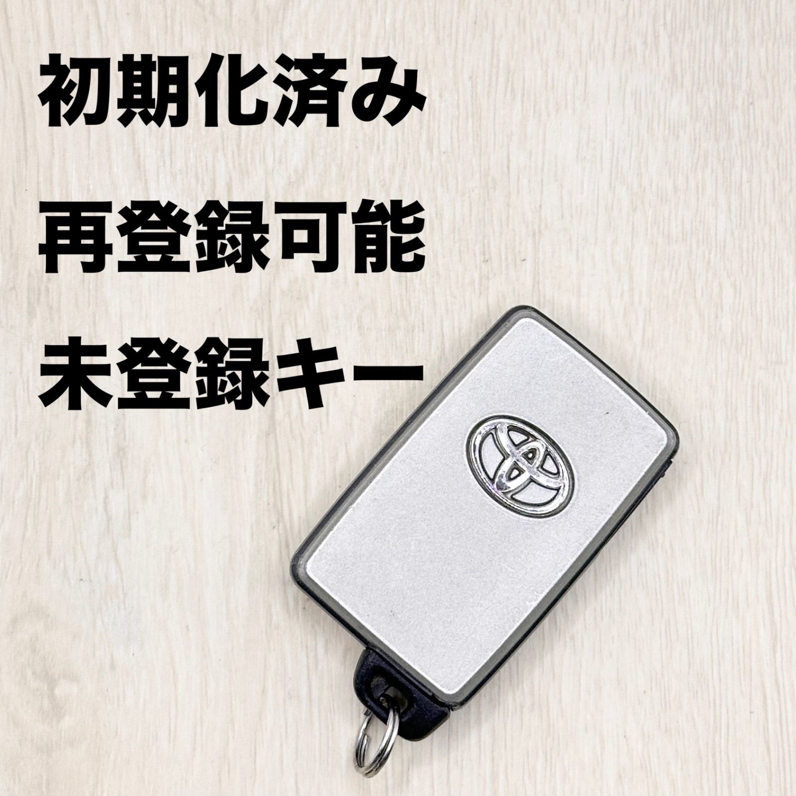 トヨタスマートキー 初期化済み 再登録可能 トヨタ TOYOTA スマート
