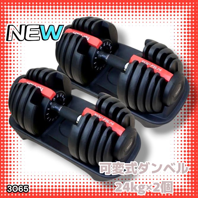 3065 可変式ダンベル 24kg 2個セット レッド|15段階調節 片手1 3065 可変式ダンベル 24kg 2個セット レッド|15段階調節 片手1