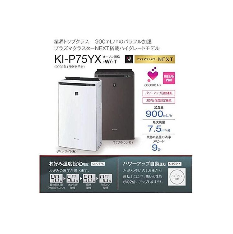 新品】シャープ 加湿空気清浄機 KI-P75YX-W ホワイト - メルカリ