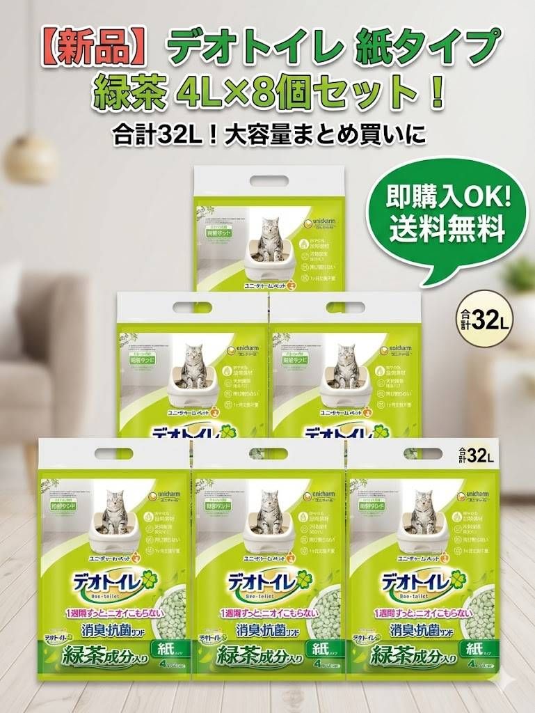 【新品8個セット】デオトイレ 飛び散らない緑茶成分入り消臭サンド 32L（4L×8袋）