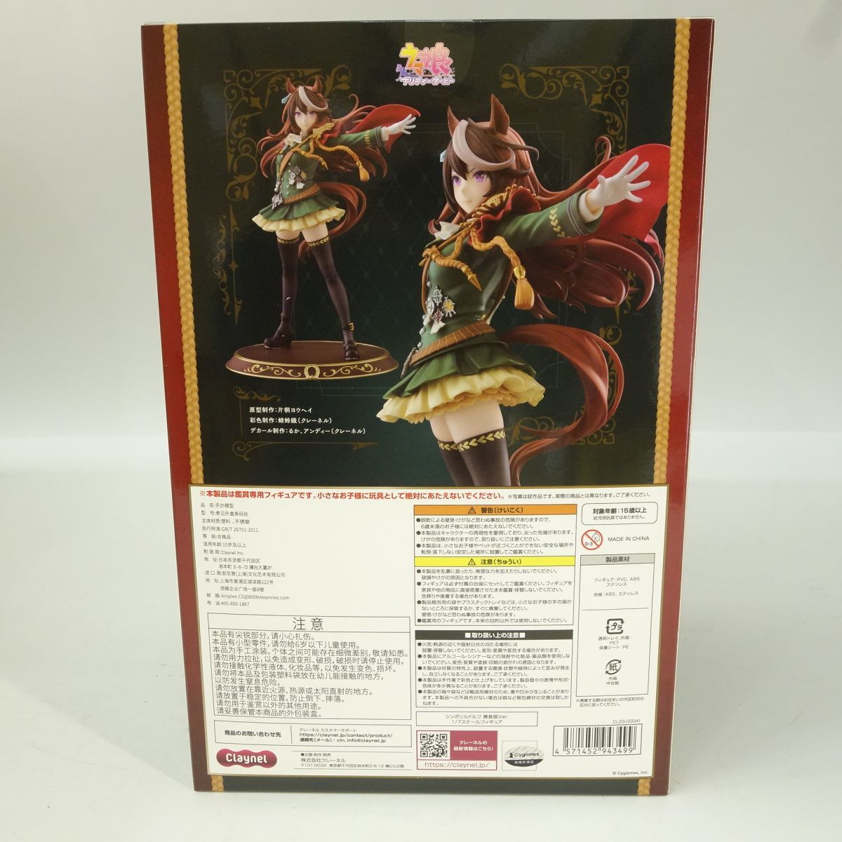 未開封】Claynel クルーネル 1/7 ウマ娘 プリティーダービー
