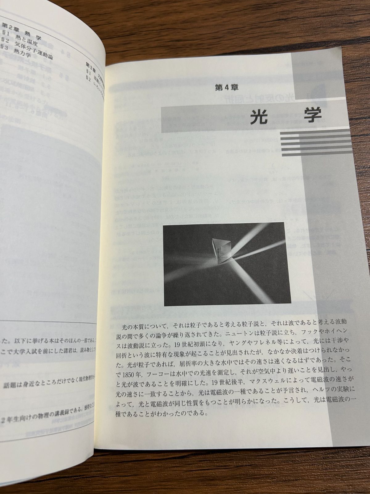 上下巻セット】理論物理への道標 三訂版（力学・熱学・波動／電磁気