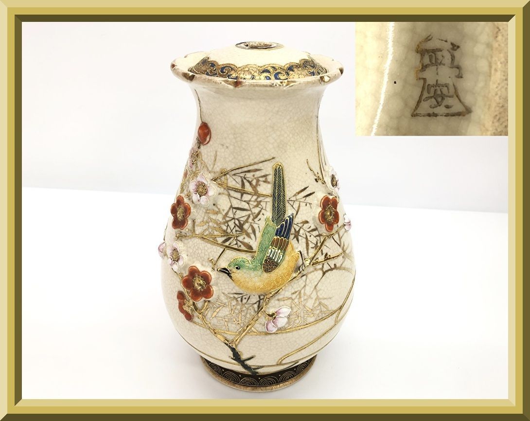 旧家蔵出 珍品 希少 アンティーク 明治大正 骨董品 京薩摩 旧家蔵出 珍品 希少 アンティーク 明治大正 骨董品 京薩摩