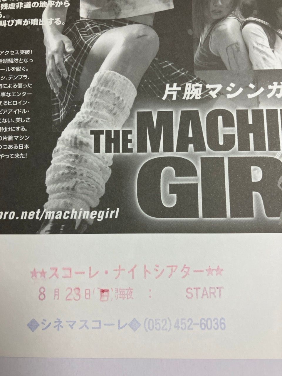 映画 チラシ 片腕マシンガール 江口寿史 THE MACHINE GIRL フライヤー