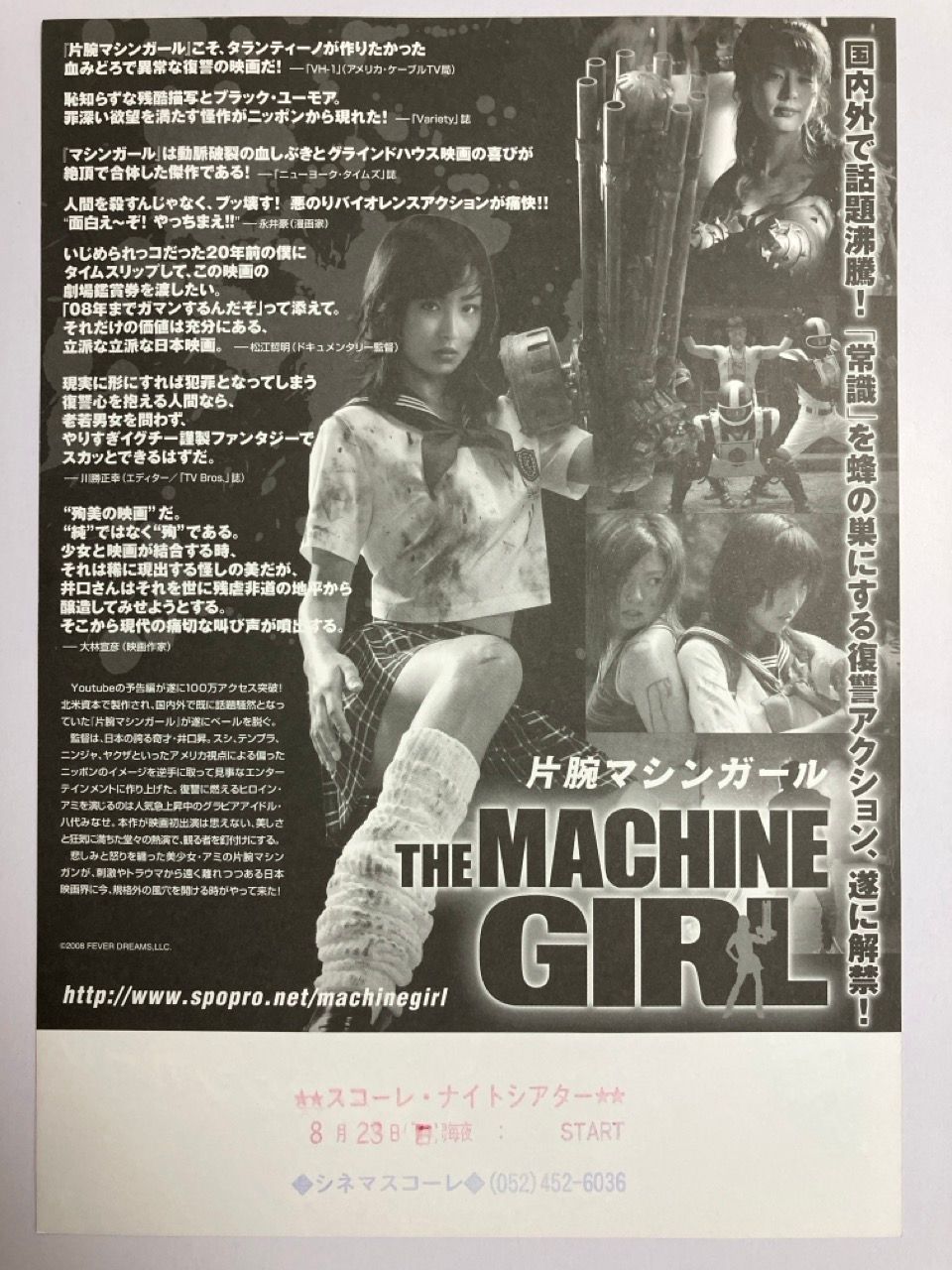映画 チラシ 片腕マシンガール 江口寿史 THE MACHINE GIRL フライヤー