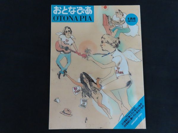 【中古】おとなぴあ 2001年1月号 特集 21世紀に持っていきたいもの 20世紀に置いていきたいもの / ぴあ株式会社