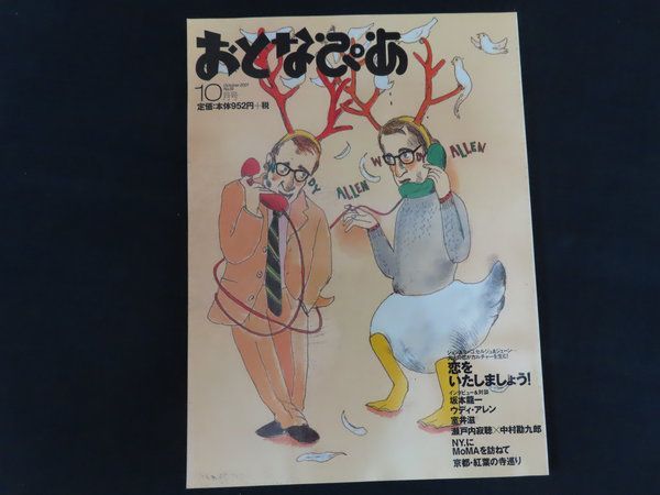 【中古】おとなぴあ 2001年10月号 特集 恋をいたしましょう！ / ぴあ株式会社
