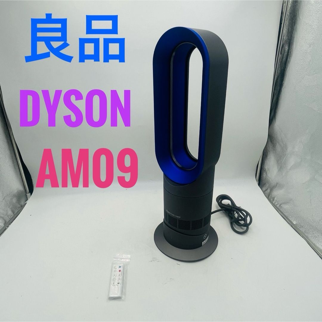 良品】Dyson ダイソン HOT+CooL AM09 羽根なし扇風機 - メルカリ