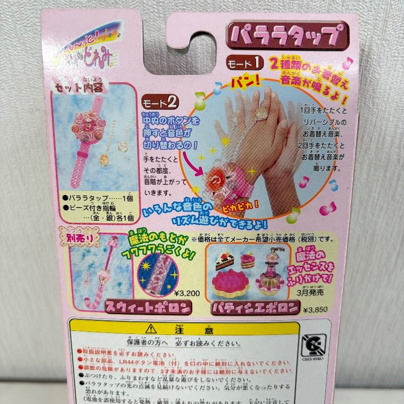 未開封/希少】おジャ魔女どれみ パララタップ 玩具 おもちゃ 322K2400 