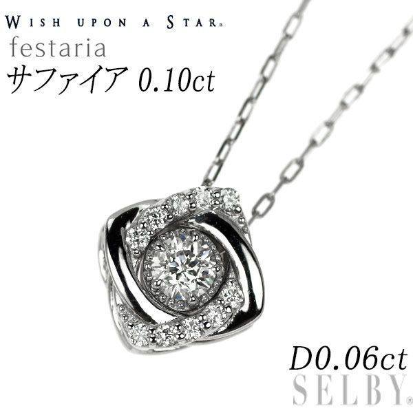wish upon a star/フェスタリア Pt950/ Pt850 サファイア ダイヤモンド 