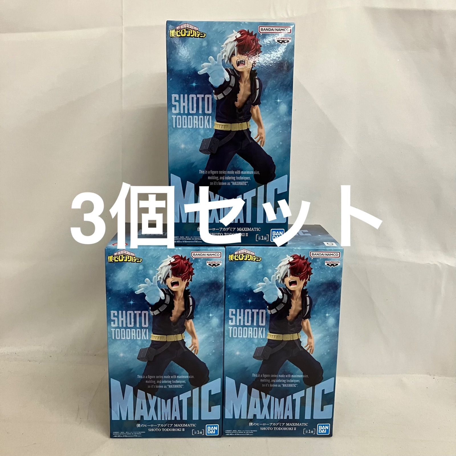 未開封 僕のヒーローアカデミア MAXIMATIC 轟焦凍Ⅱ フィギュア 3個 