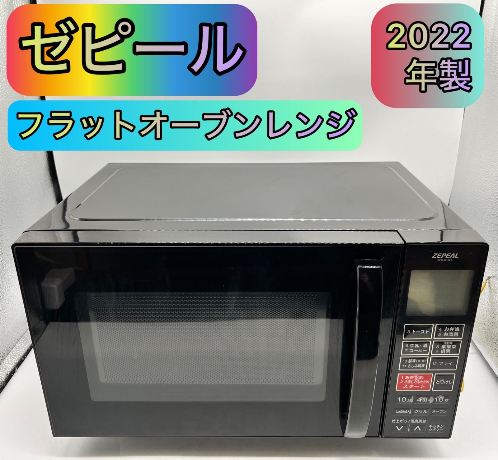 5/17 終 ZEPEAL ゼピール オーブンレンジ DO-M1617 2019年製 動作品