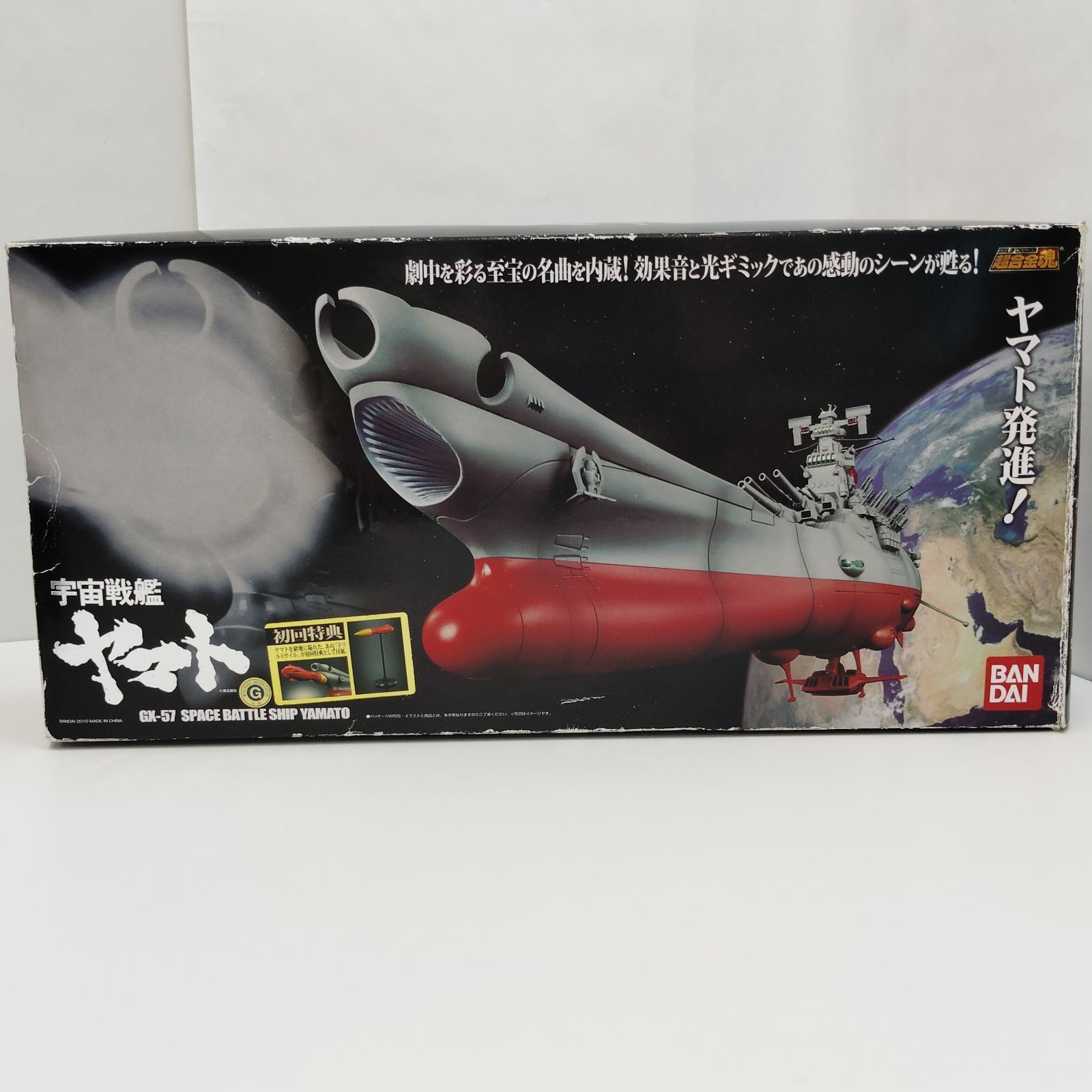 8-000027】 宇宙戦艦ヤマト 超合金魂 GX-57 初回特典付き ドリル