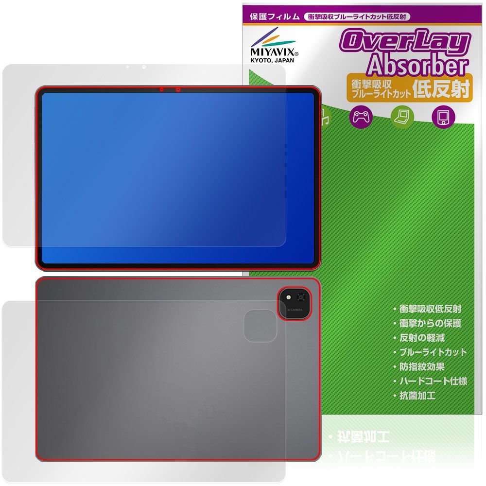ALLDOCUBE iPlay 70 Pad Pro 表面 背面 保護フィルム OverLay Absorber 低反射 for オールドキューブ アイプレイ 衝撃吸収 抗菌