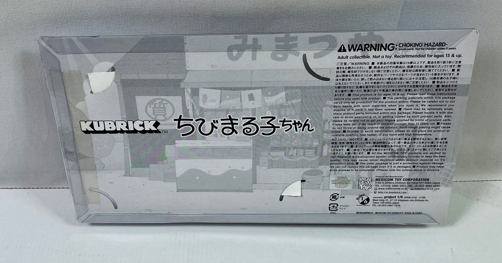 A2872・KUBRICK ちびまる子ちゃん 未開封 限定品 【公式通販】