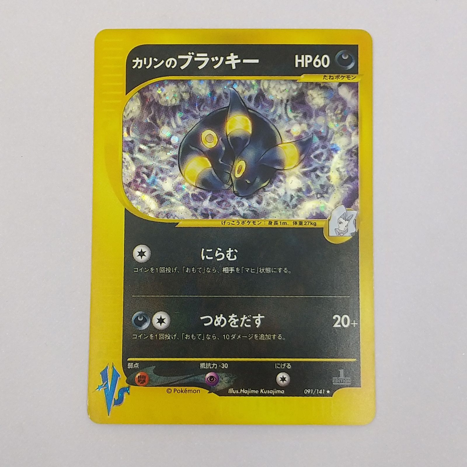 ポケカ カリンのブラッキー ☆ 091/141 トレカ トレーディング
