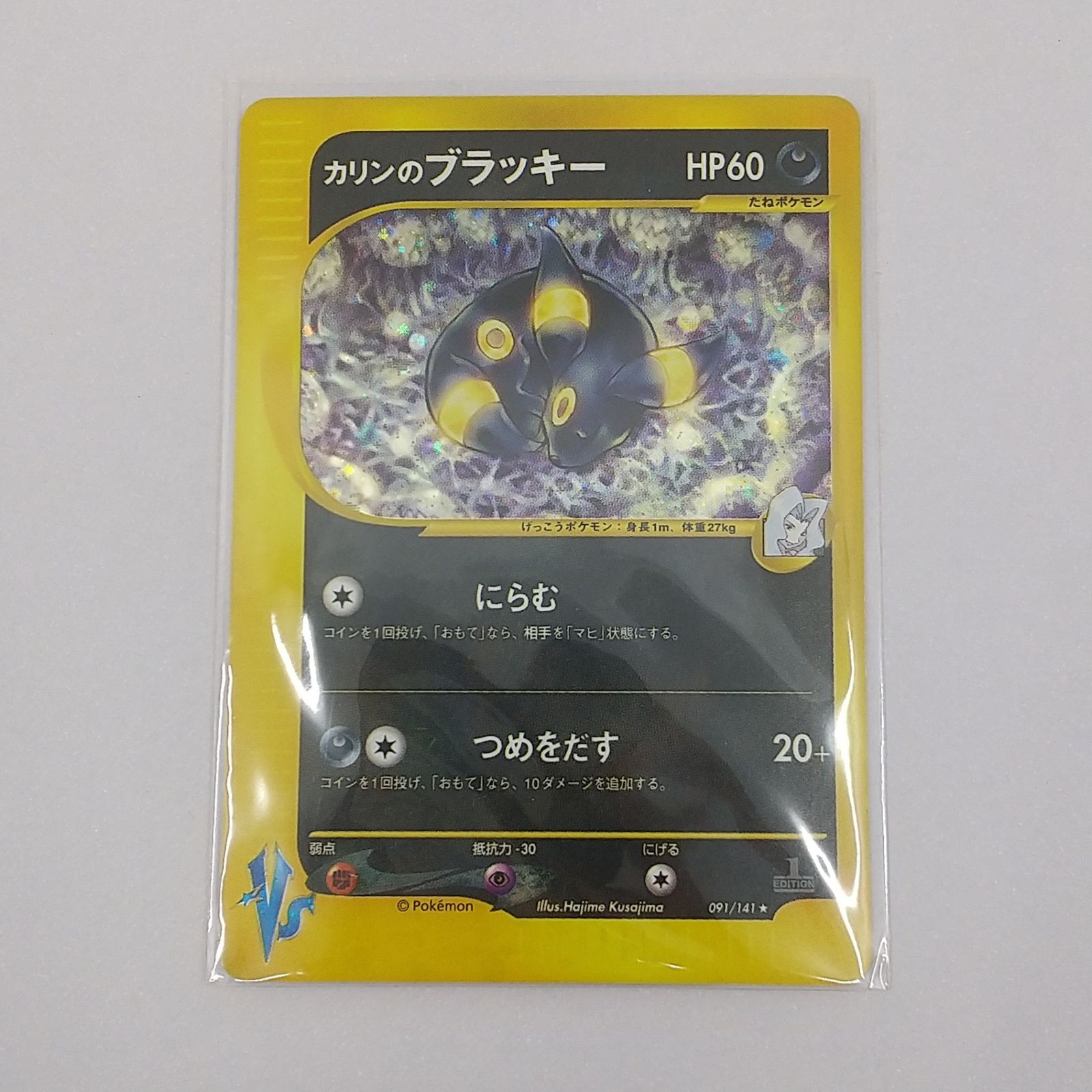 ポケカ カリンのブラッキー ☆ 091/141 トレカ トレーディングカード 