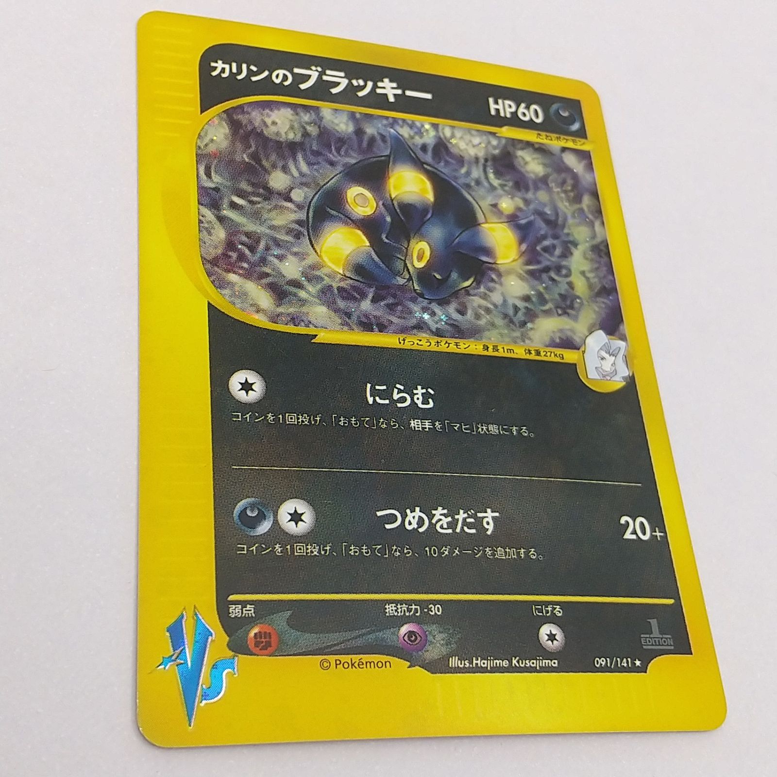 ポケカ カリンのブラッキー ☆ 091/141 トレカ トレーディングカード