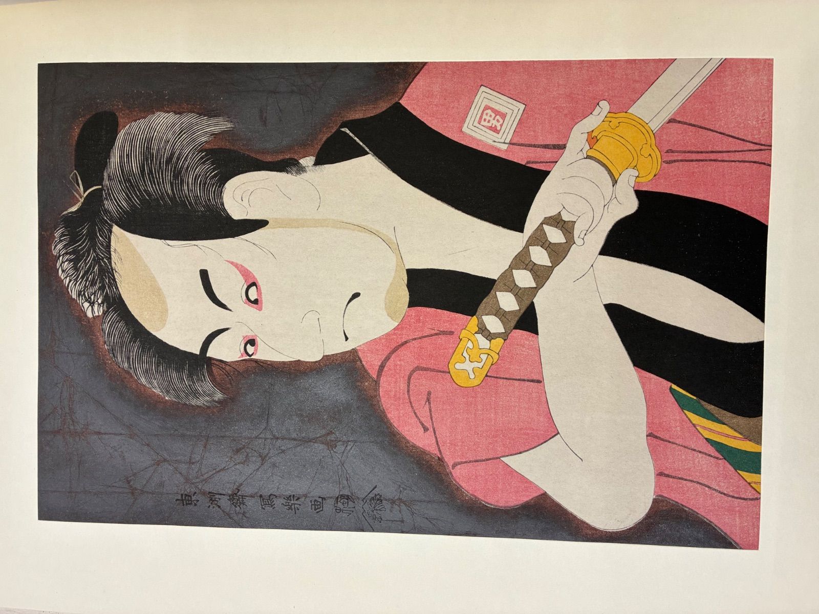 写楽名作撰集 計26枚揃 伝統工芸 高等手摺木版画 楢崎宗重監修 浮世絵