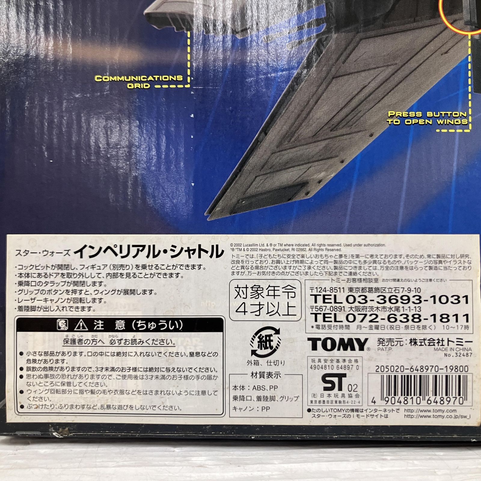 TOMY インペリアルシャトル ハズブロ 大型ビークル スターウォーズ 