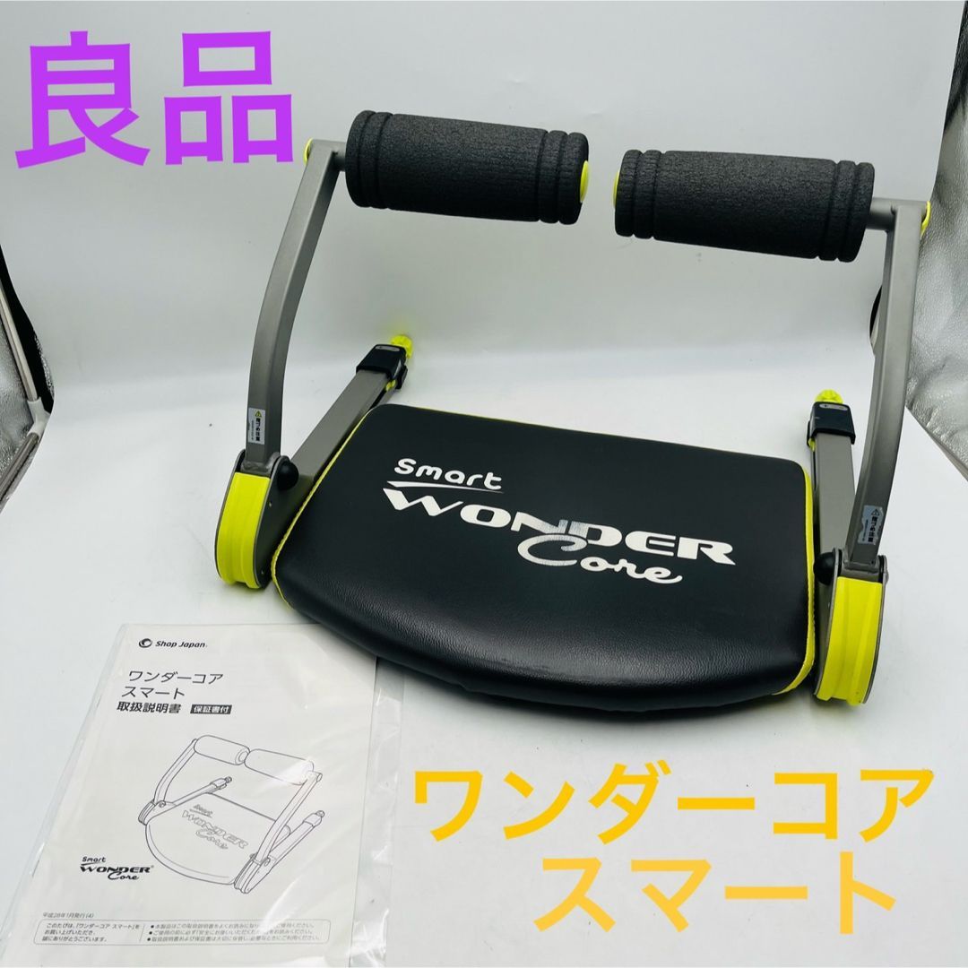 良品】 ワンダーコア スマート WONDER Core Smart - メルカリ