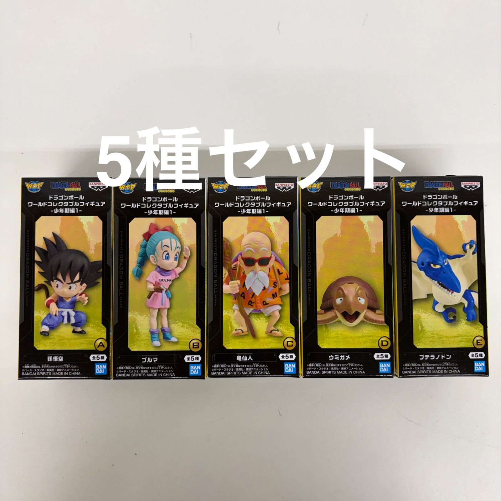 未開封 ドラゴンボール ワールドコレクタブルフィギュア 少年期編1 全5