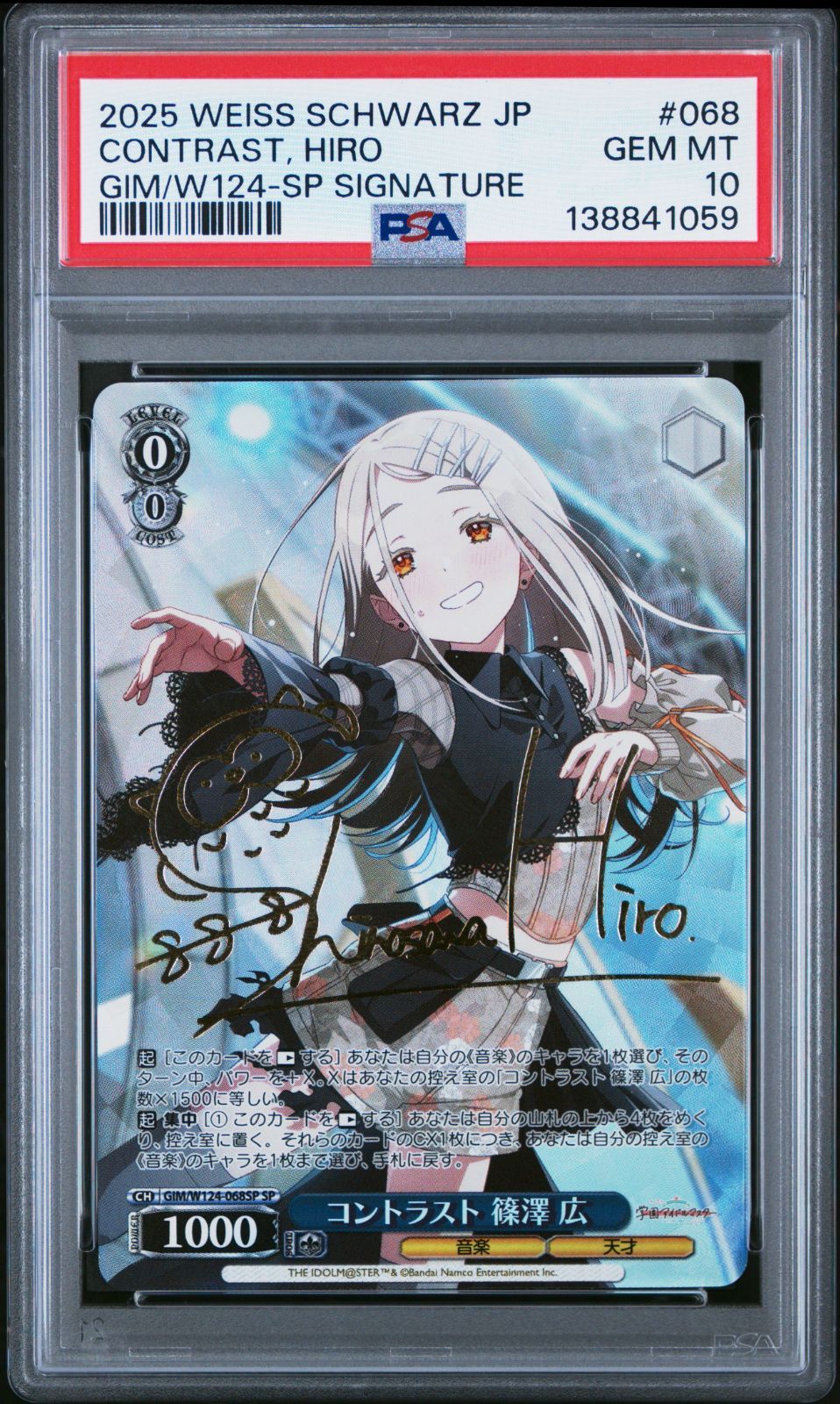 ヴァイスシュヴァルツ学園アイドルマスター コントラスト篠沢広SP PSA10 ヴァイスシュヴァルツ学園アイドルマスター コントラスト 篠澤広 SP