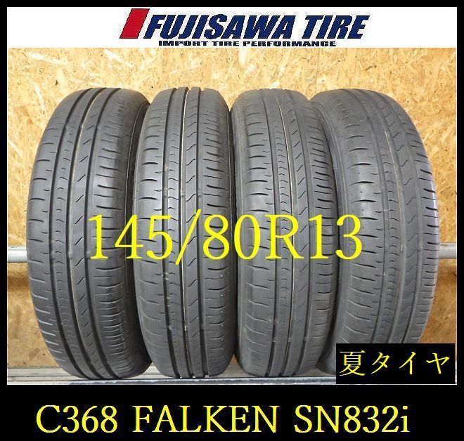 C368】D送料無料 2023年製造 約7.5部山◇FALKEN SINCERA SN832i◇145 