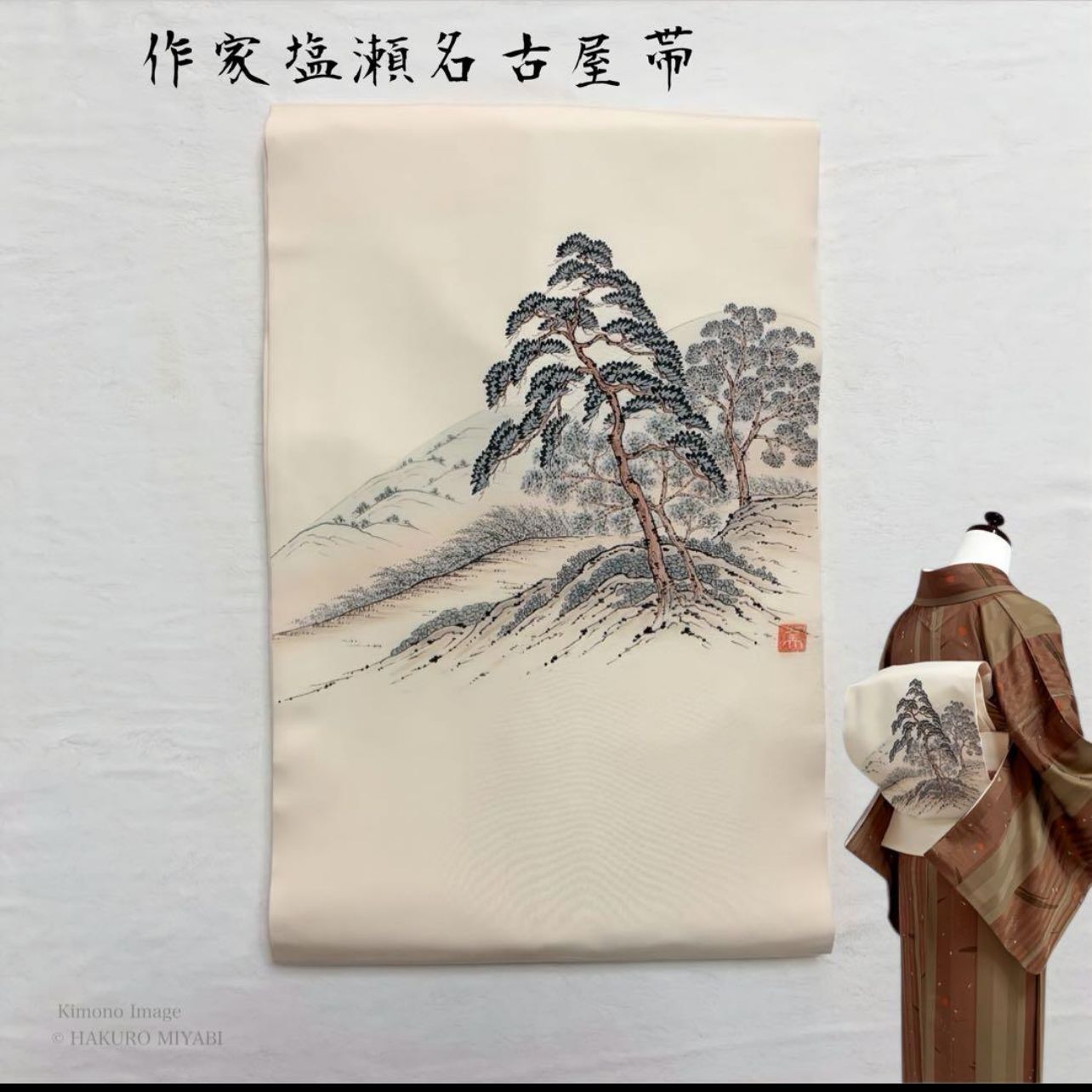 【落款あり】正絹 名古屋帯 風景画 手描き風 上品薄卵色 美品
