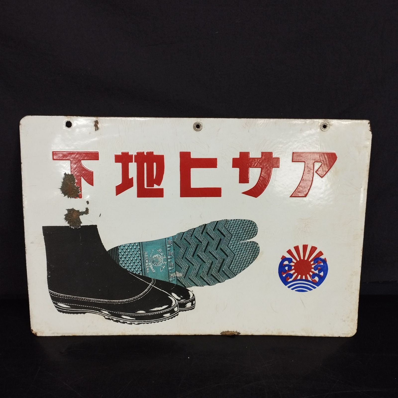D33611】昭和レトロ アサヒ地下 両面看板 琺瑯看板 ホーロー看板 現状 