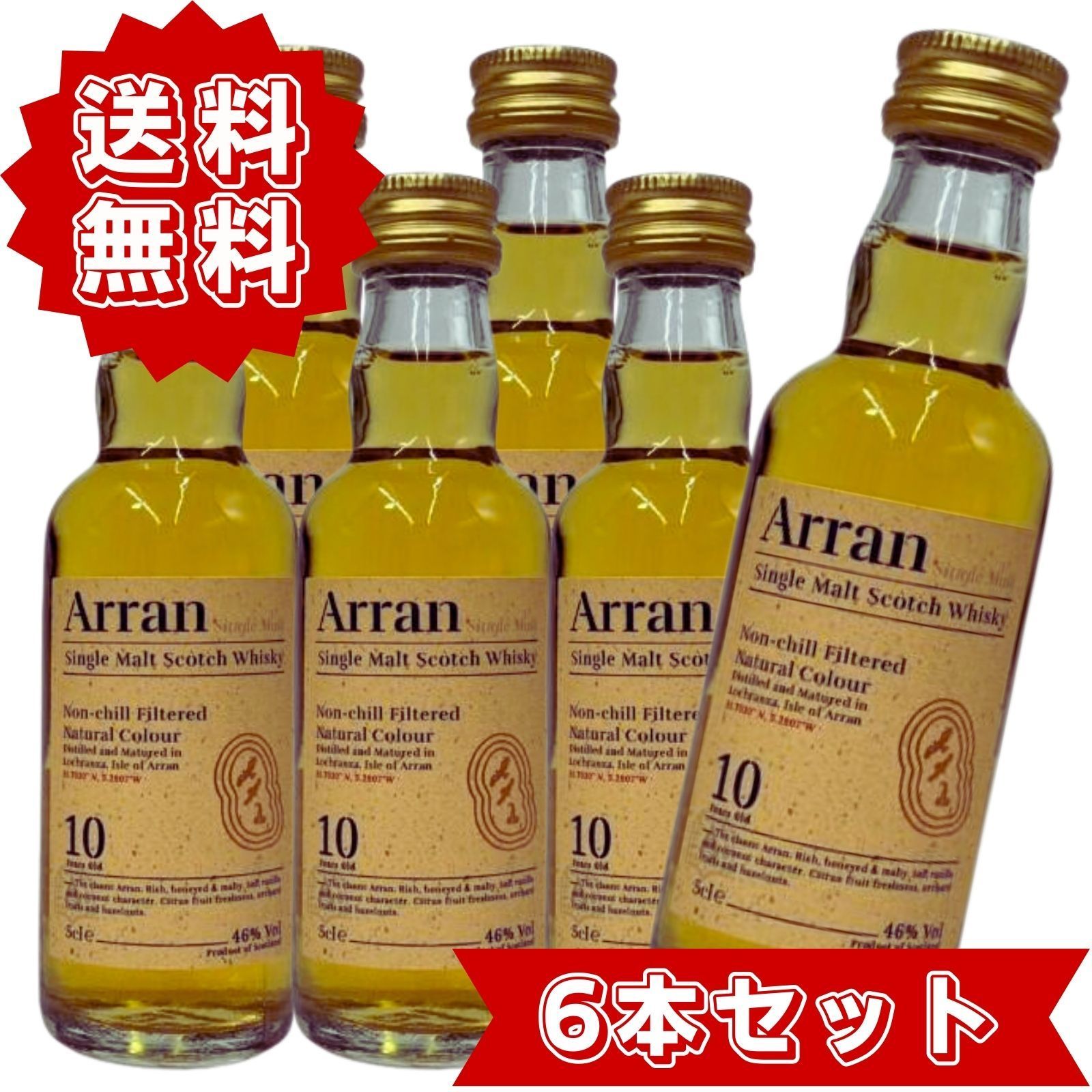 6本】アラン10年ミニボトル 50ml 46度 スコッチ - メルカリ