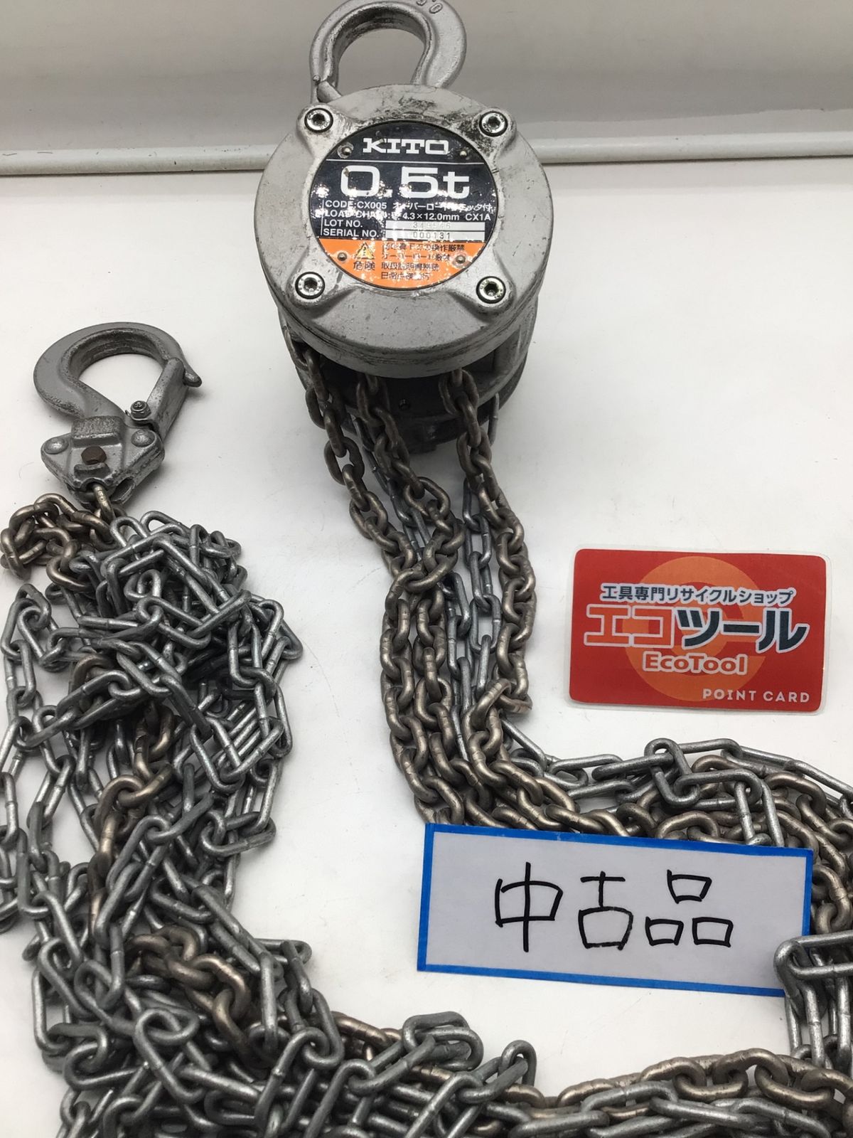 中古品】キトー CX005 ☆KITO/ チェーンブロックCX形 500kgx2.5m 