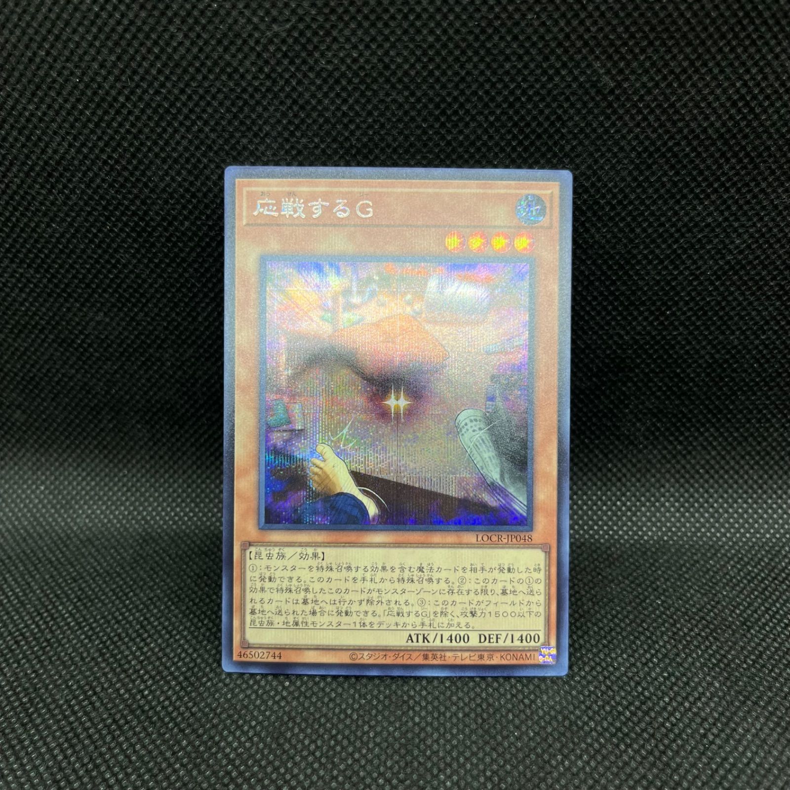 遊戯王 応戦するG シークレットレア - メルカリ