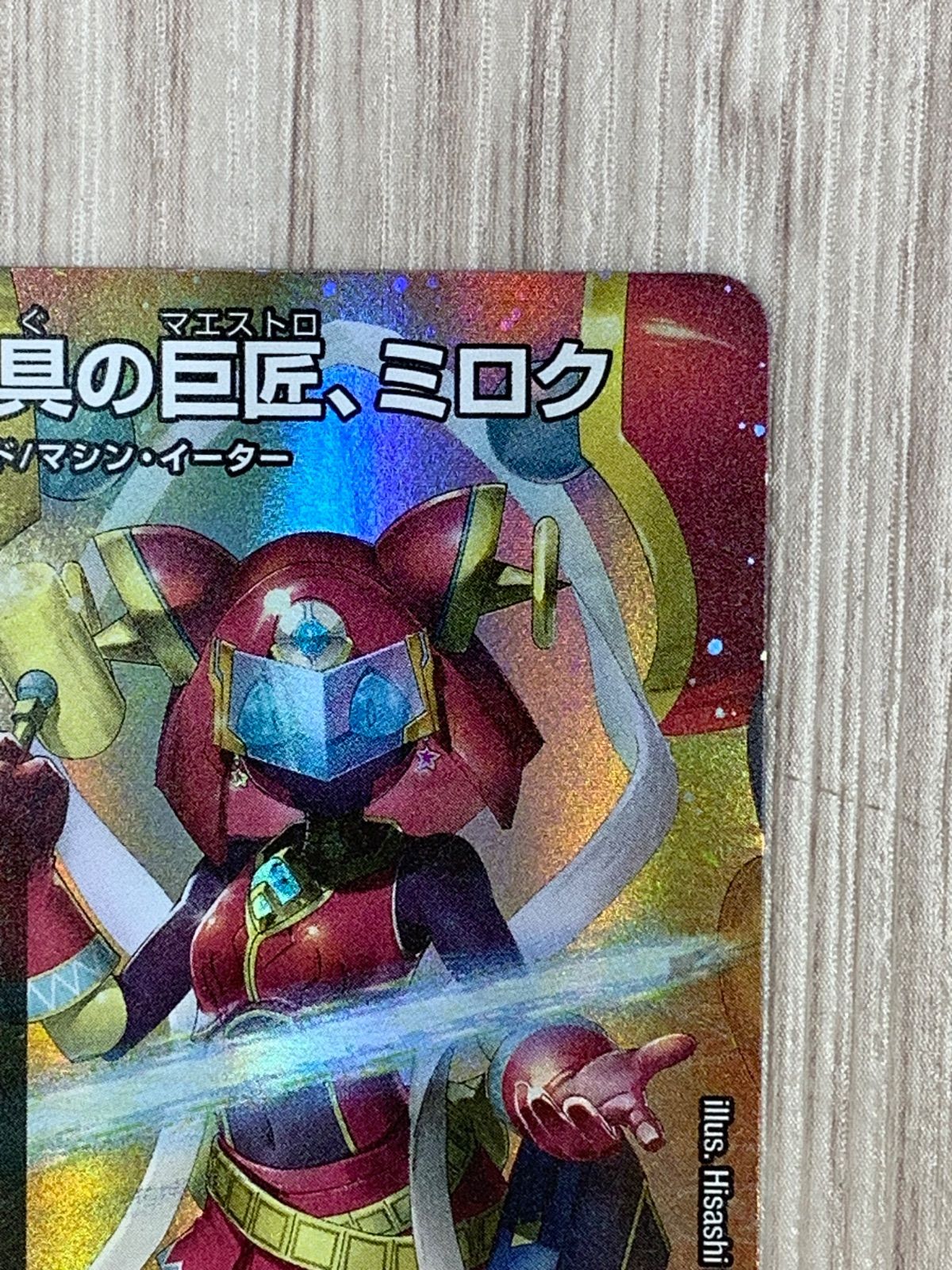 デュエルマスターズ 魔道具の巨匠、ミロク 25EX4 SPR SPR4/SPR20
