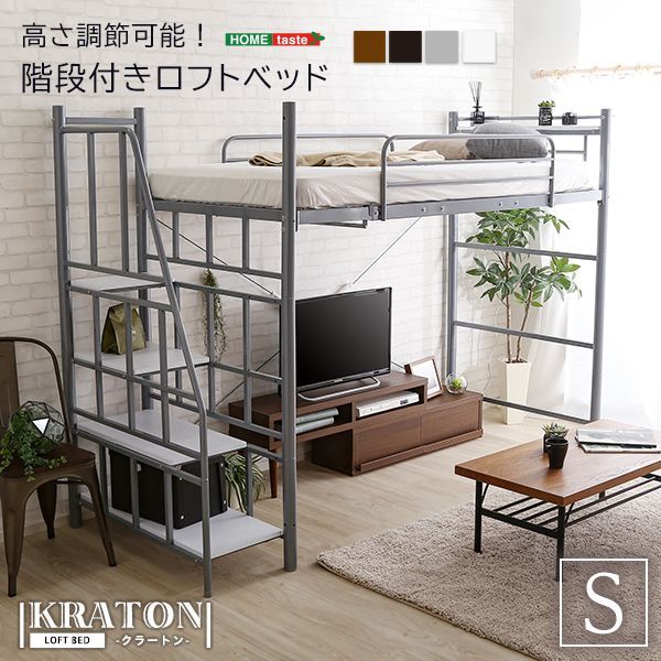♪［シングル］階段付 パイプ ロフトベッド ［高さ173.5cm］　　　ロフトベッド パイプベッド 階段 子供部屋 1人暮らし 省スペース ワンルーム