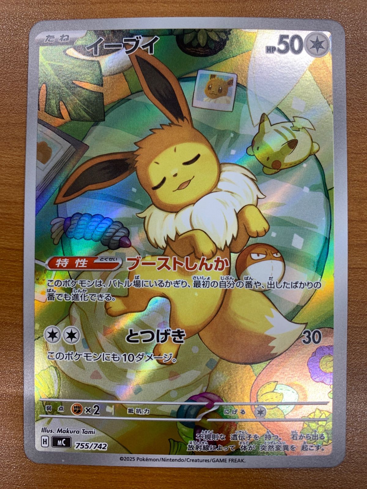 状態A イーブイ AR仕様 755/742 スタートデッキ ポケカ ポケモン