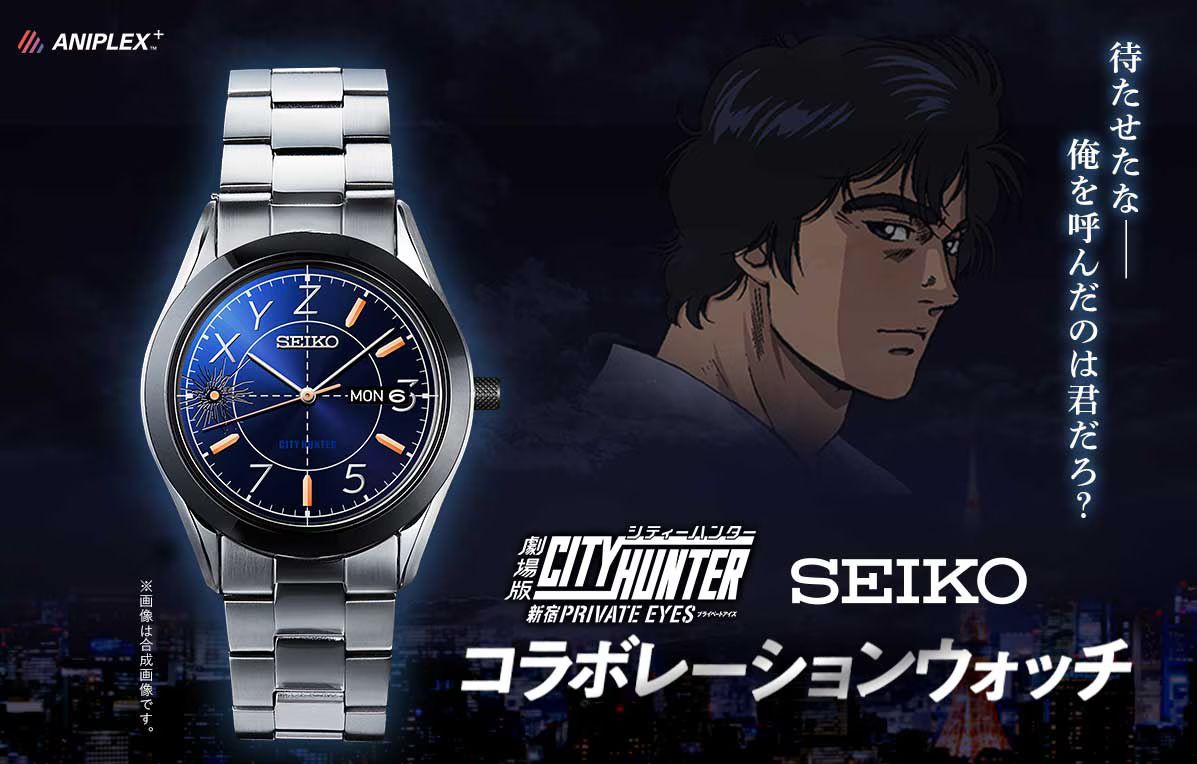 SEIKO 「劇場版シティーハンター ＜新宿プライベート・アイズ 