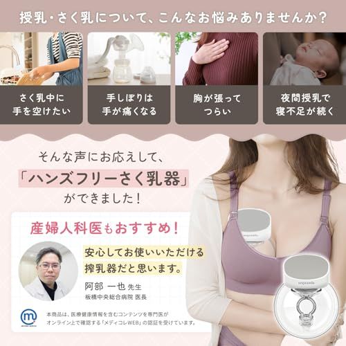 ながらさく乳”を叶える] アンジュスマイル 電動さく乳器 ハンズフリー
