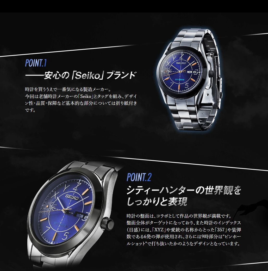 最安値，お得 SEIKO 「劇場版シティーハンター ＜新宿プライベート