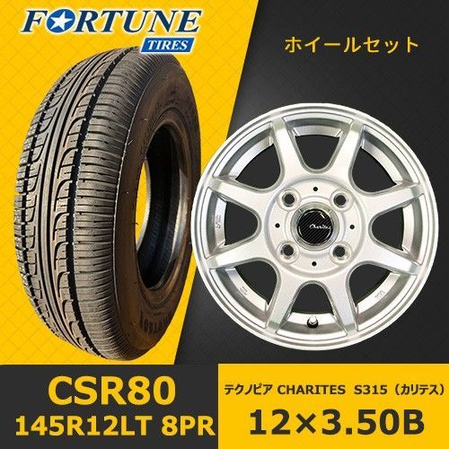 新品夏タイヤホイール4本セット【CHARITES S315 カリテス 12×3.50B +43 